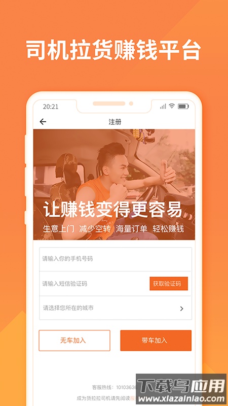 货拉拉司机版app官方最新版下载最新版截图1