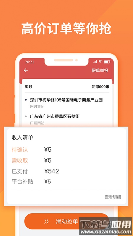 货拉拉司机版app官方最新版下载最新版截图2