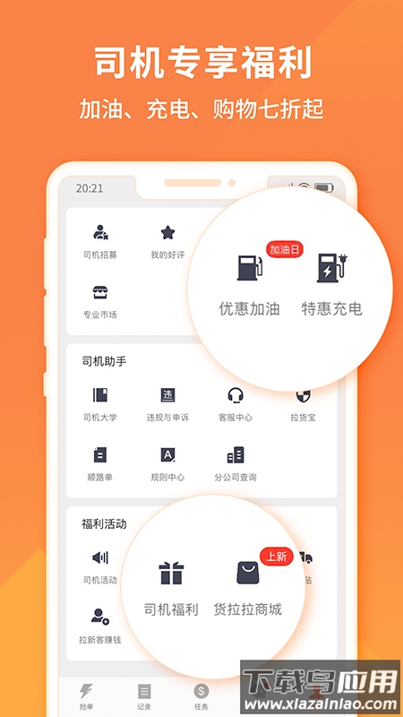 货拉拉司机版app官方最新版下载最新版截图3