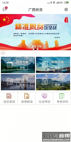 广西扶贫官方版最新版截图1