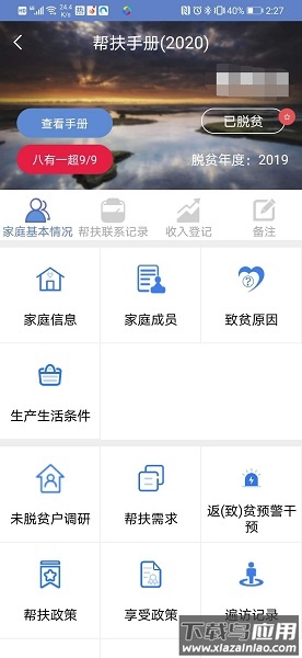 广西扶贫官方版最新版截图3
