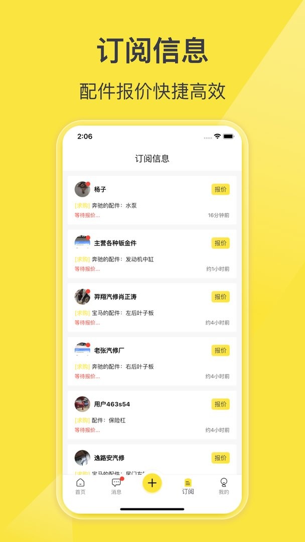 百智汽配官方版最新版截图1