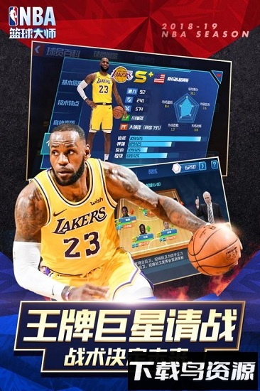 nba篮球大师qq登录版本最新版截图1