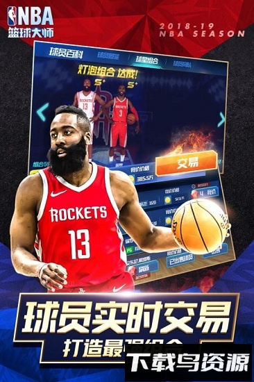 nba篮球大师qq登录版本最新版截图2