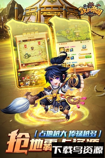 我的帝国h5最新版截图3