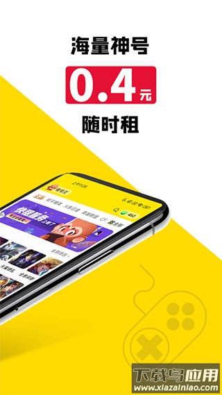 租号王下载安装截图1