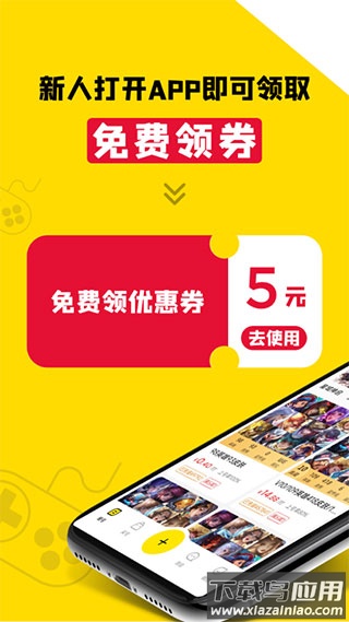 租号王下载安装截图2