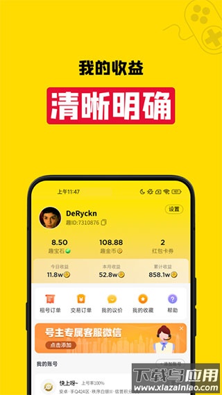 租号王下载安装截图3