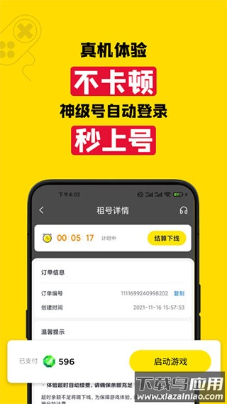 租号王下载安装截图4
