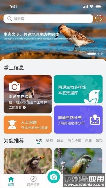 南通生物脸谱软件最新版截图1
