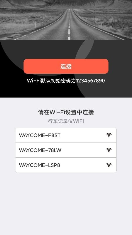 waycome行车记录仪最新版截图1