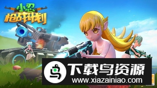 小忍枪战计划无广告免费手机版最新版截图2