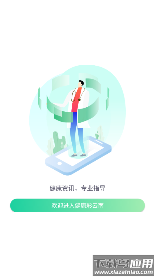 健康彩云南app官方下载最新版截图4