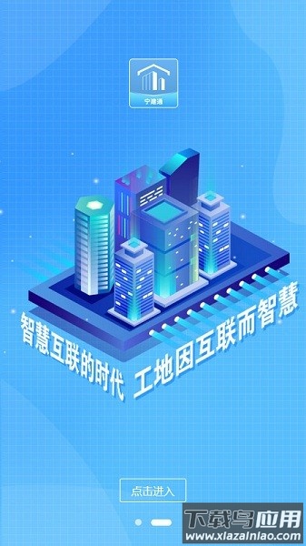 宁建通软件最新版截图1