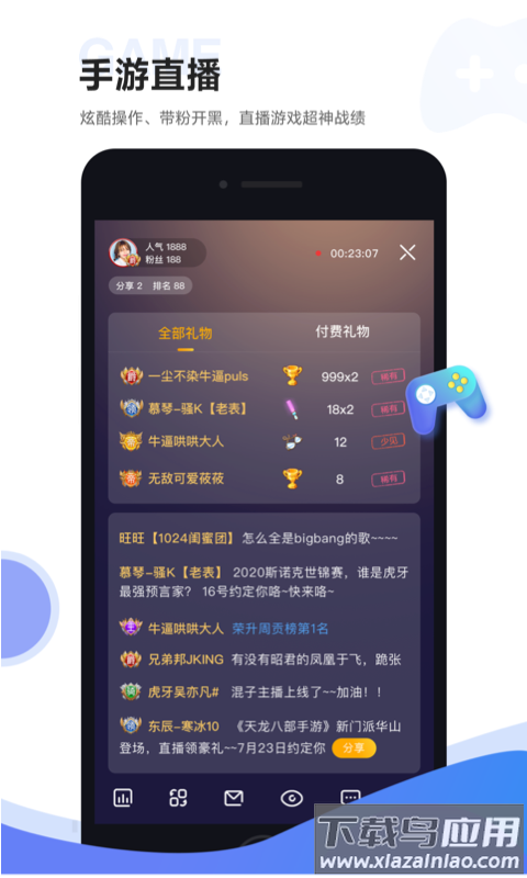 虎牙助手app下载手机版截图2