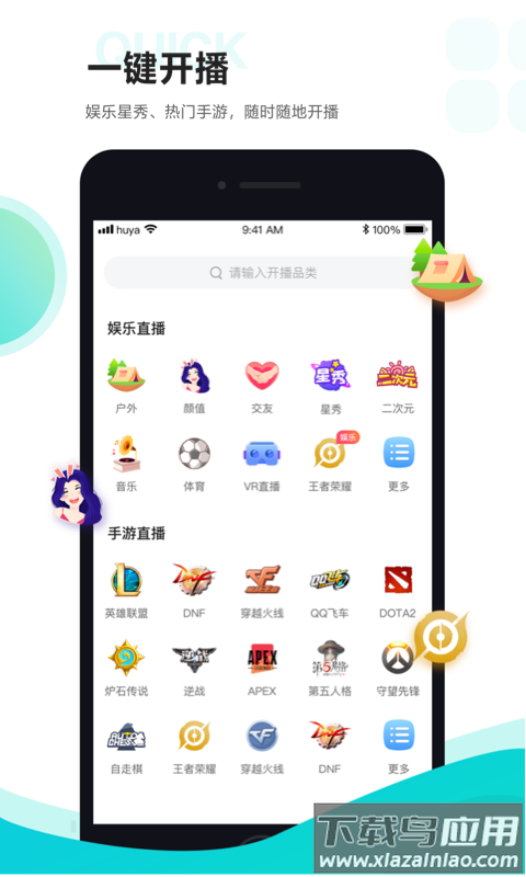 虎牙助手app下载手机版截图3
