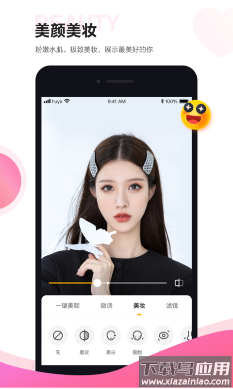 虎牙助手app下载手机版截图4