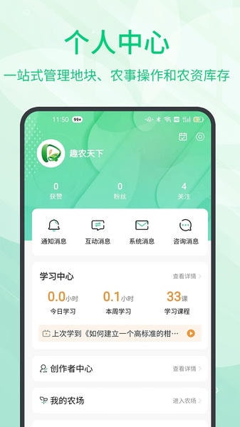 趣农学堂软件最新版截图1