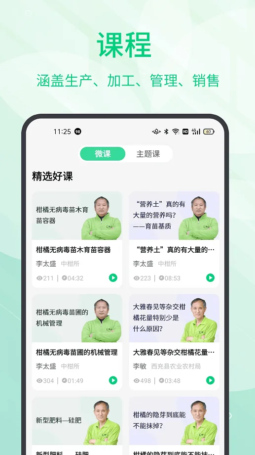 趣农学堂软件最新版截图2