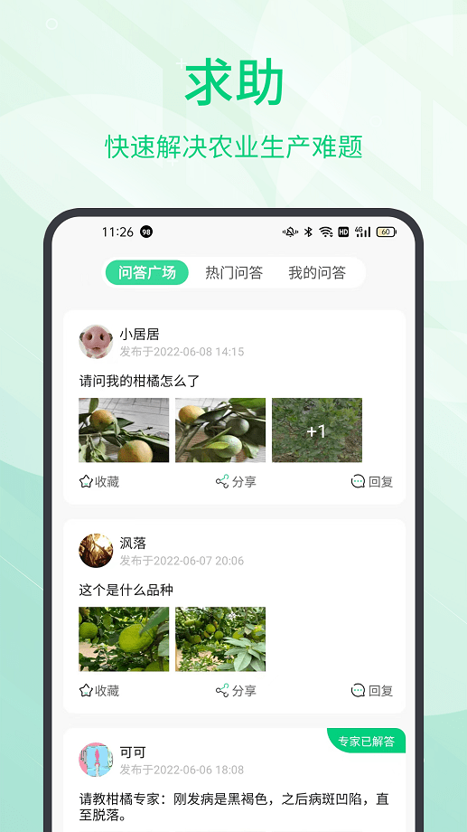 趣农学堂软件最新版截图4