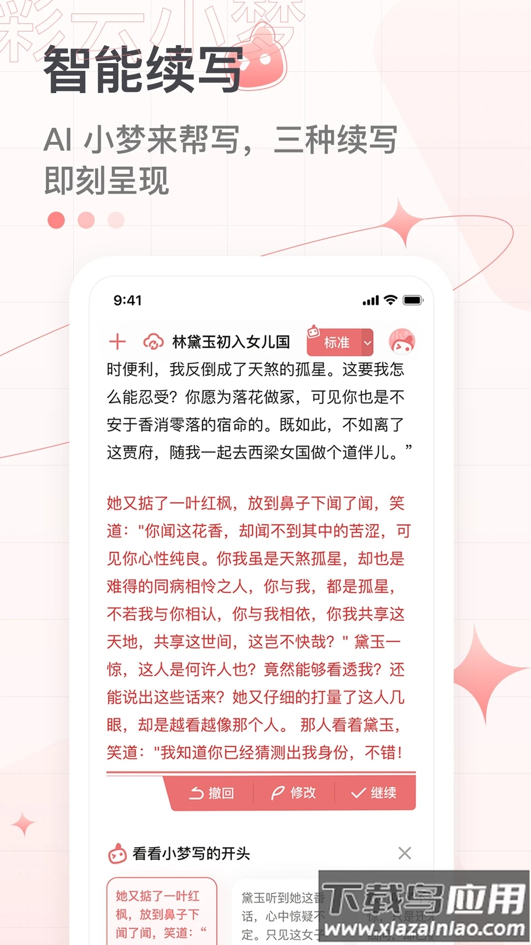 彩云小梦免费版下载