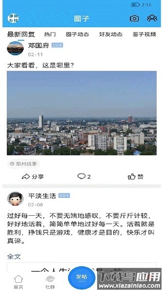 邓州在线软件最新版截图1
