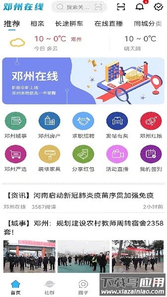 邓州在线软件最新版截图2