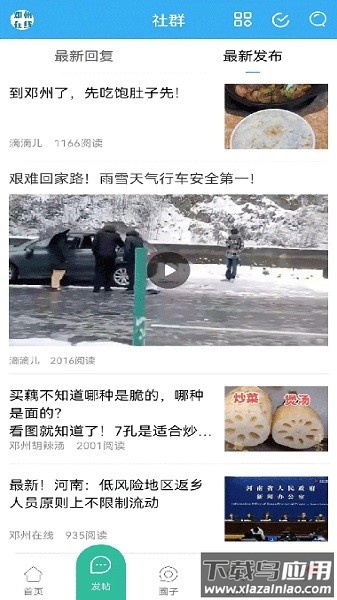 邓州在线软件最新版截图3