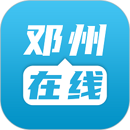 邓州在线软件