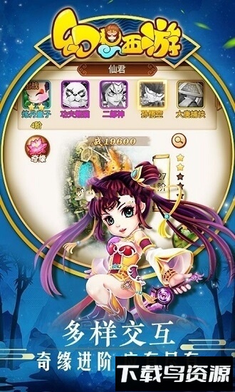 幻想西游h5最新版截图2