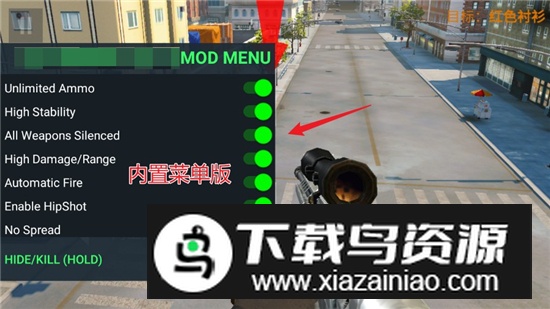 Sniper 3D(3D狙击猎手内置作弊菜单修改版)截图3