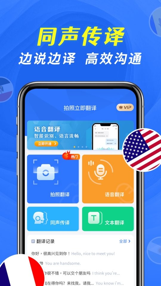 全能极速翻译软件下载