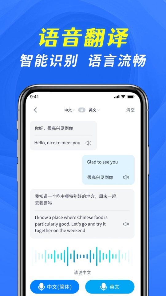 全能极速翻译app最新版截图1