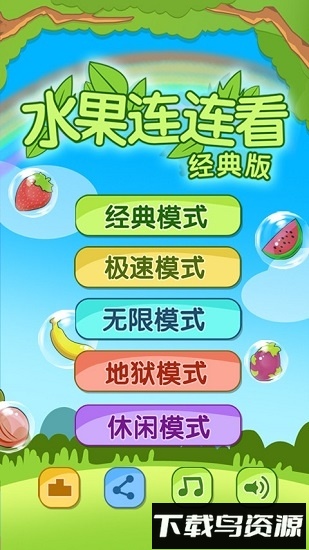 水果连连看最老版最新版截图4