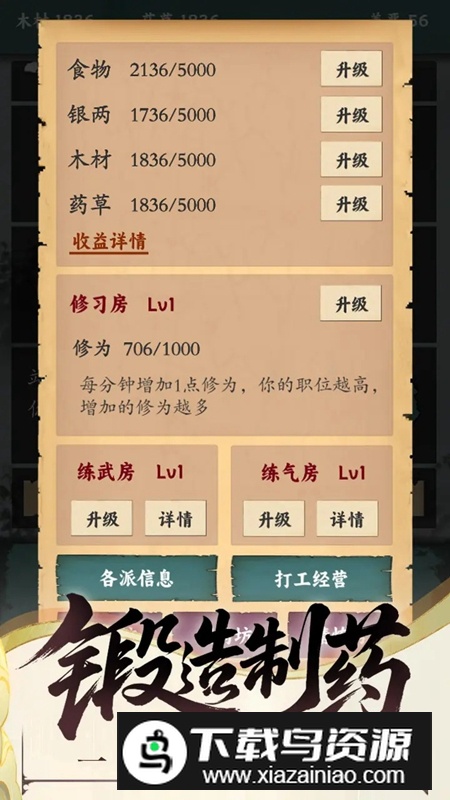 沙盒江湖游戏官方正版最新版截图4