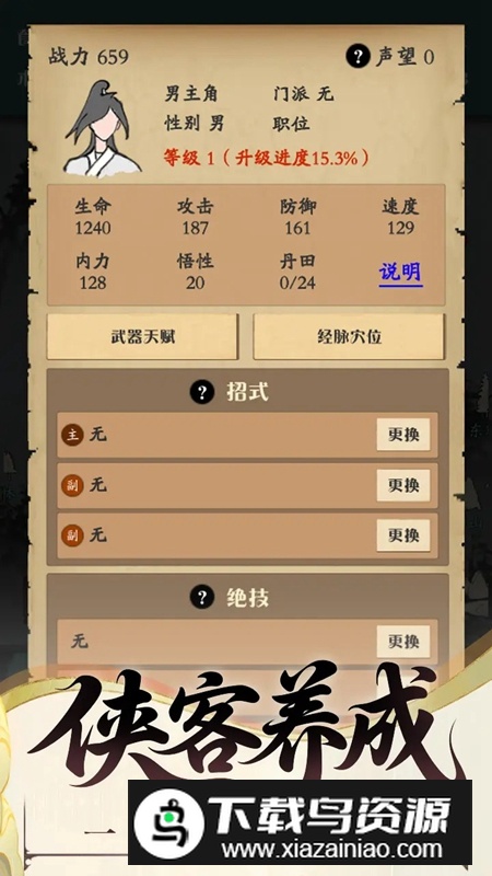 沙盒江湖游戏官方正版最新版截图5