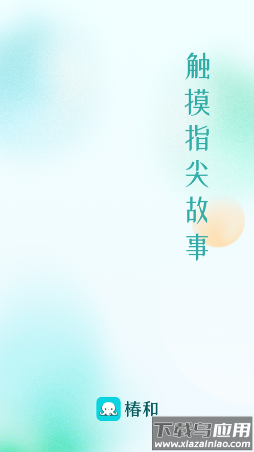 椿和app最新版截图2