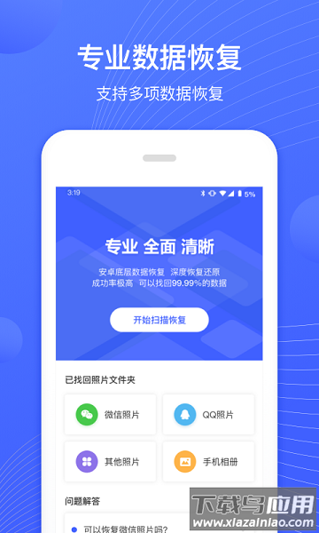 照片恢复专家app最新版最新版截图3