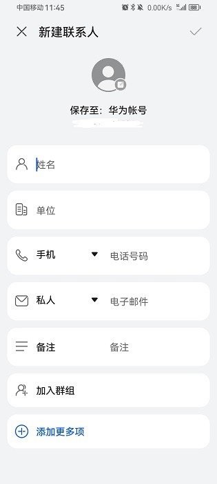 华为联系人软件
