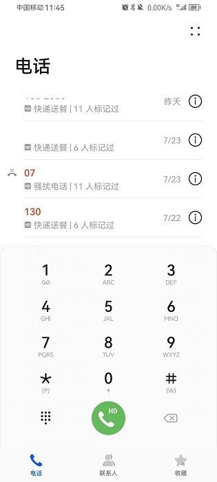 华为联系人app最新版截图1