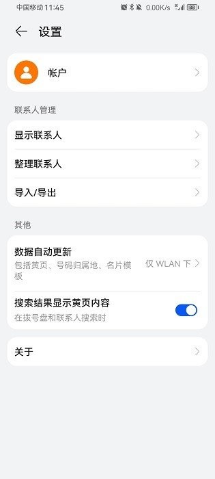 华为联系人app最新版截图2