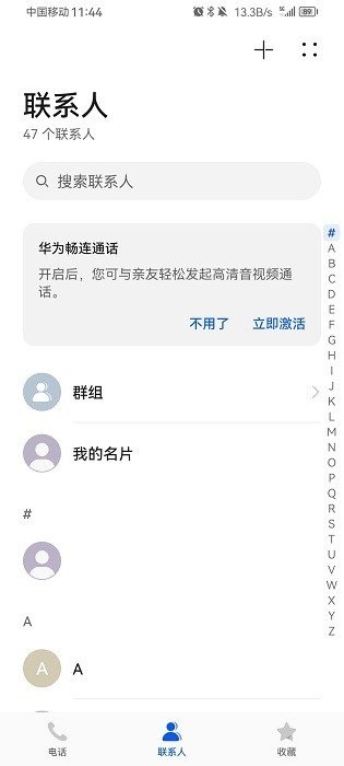 华为联系人app最新版截图3