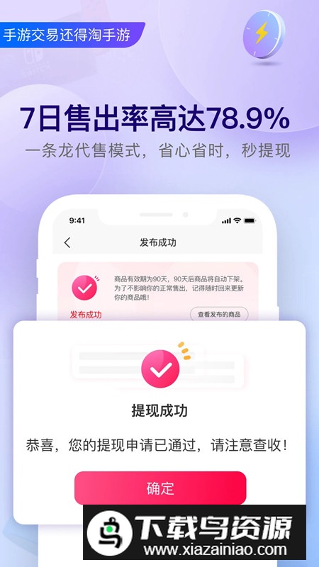 淘手游交易平台app官方手机版截图3