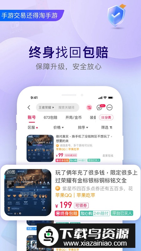 淘手游交易平台app官方手机版截图4