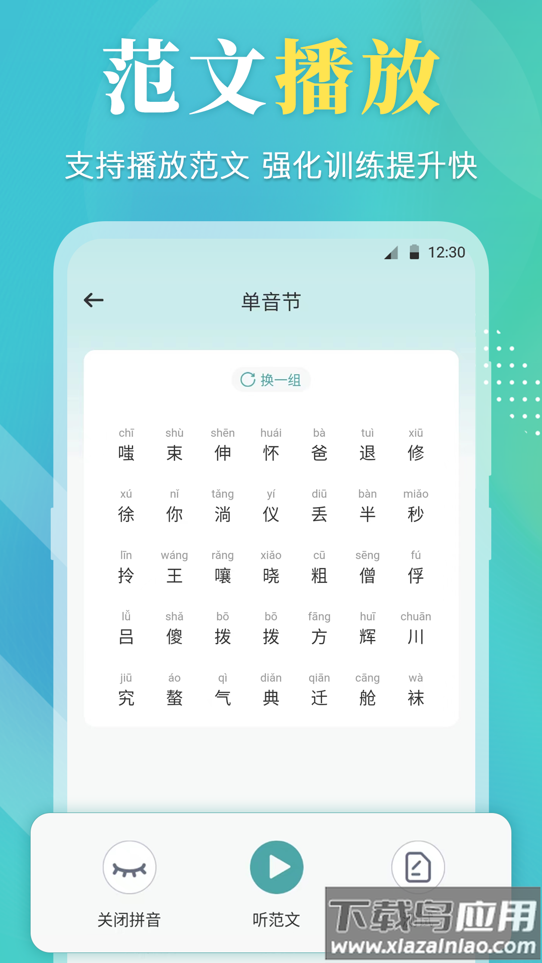 普通话等级考试app最新版截图1