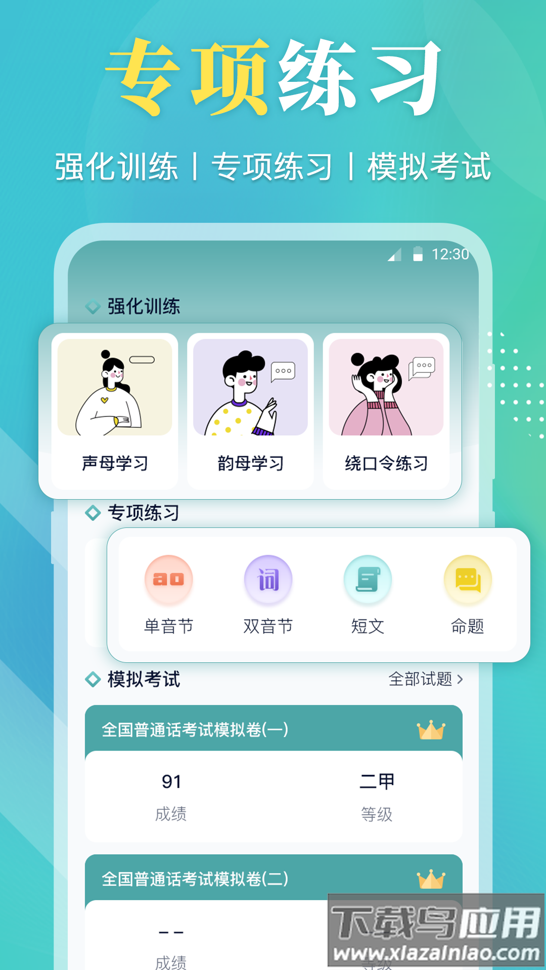 普通话等级考试app最新版截图2