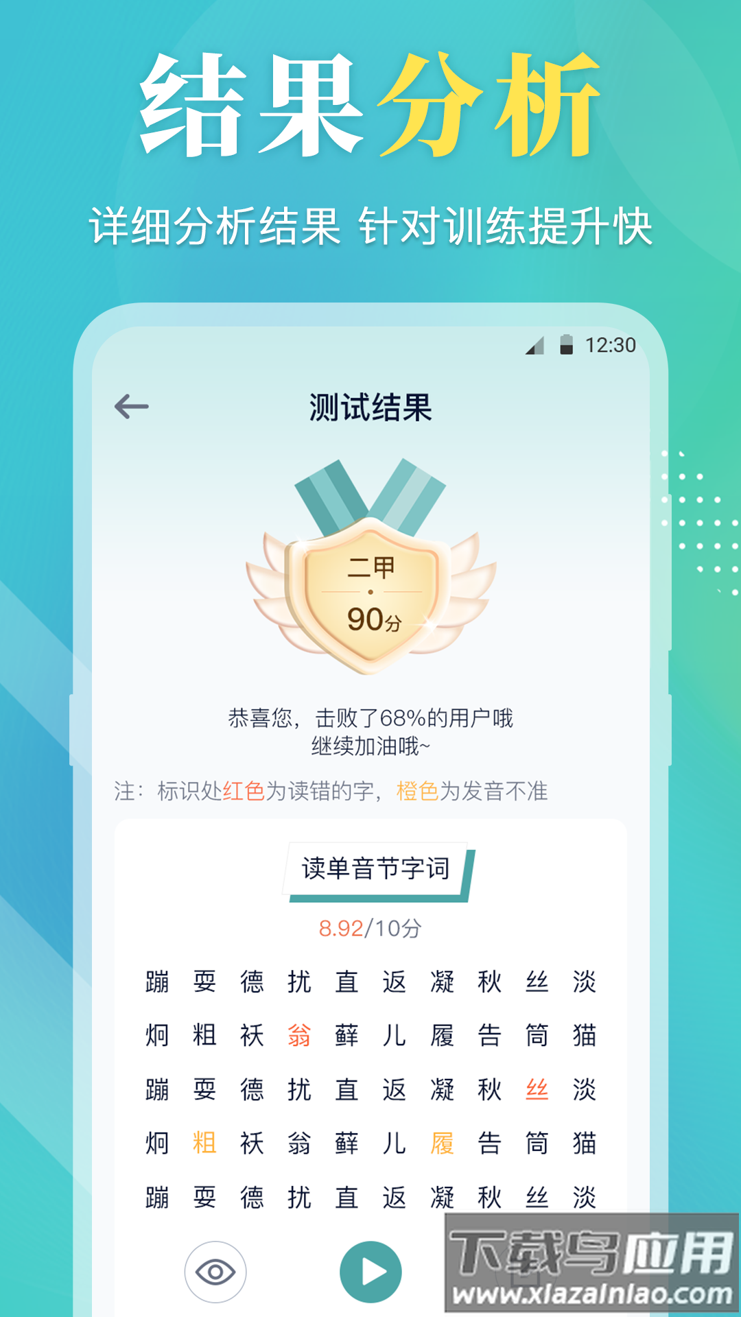 普通话等级考试app最新版截图3