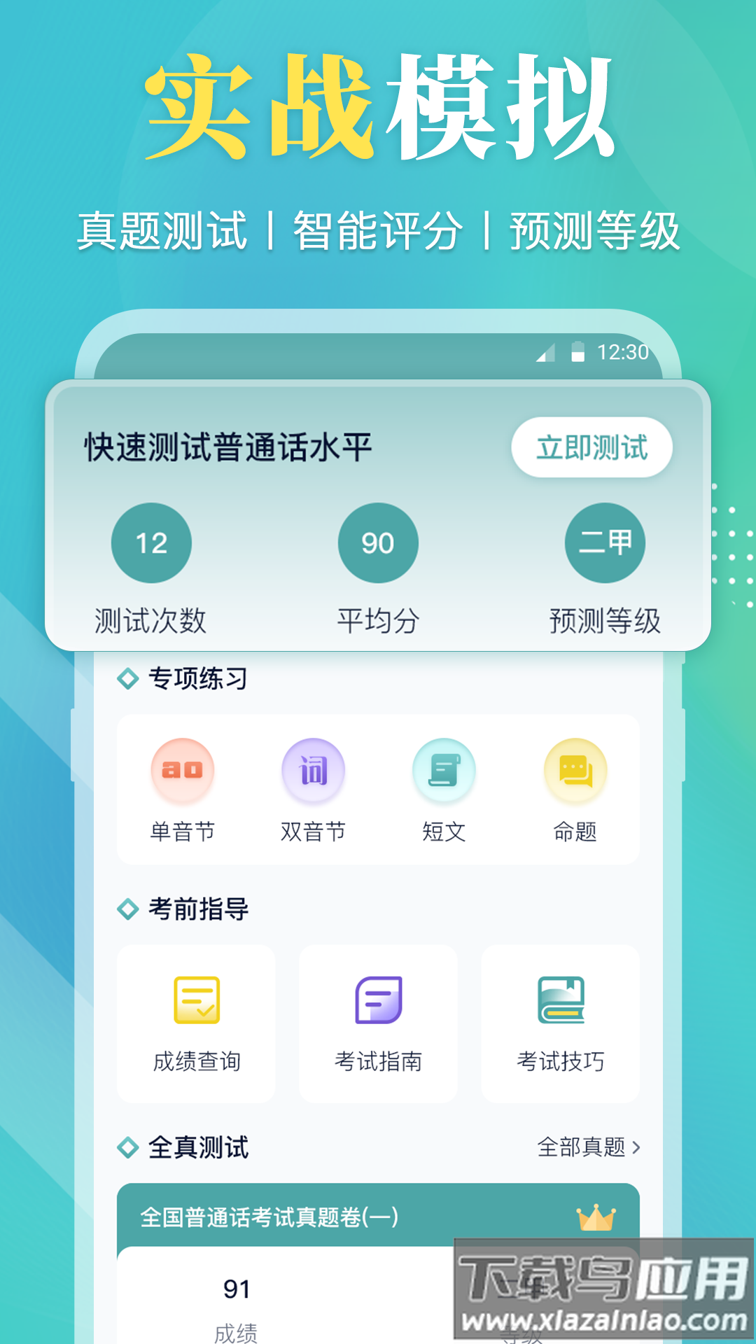普通话等级考试app最新版截图4