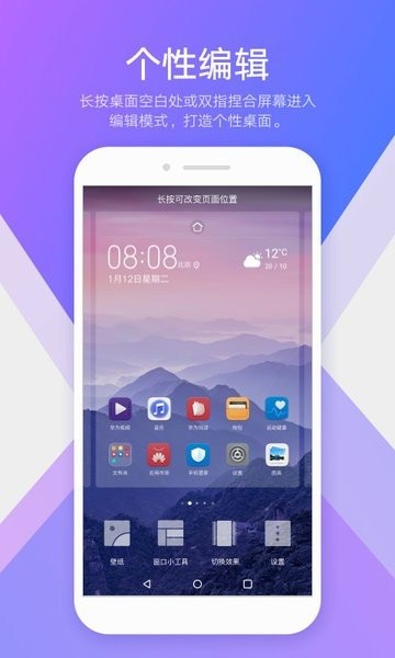 华为桌面启动器apk