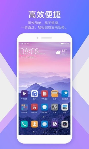 华为桌面app最新版截图2